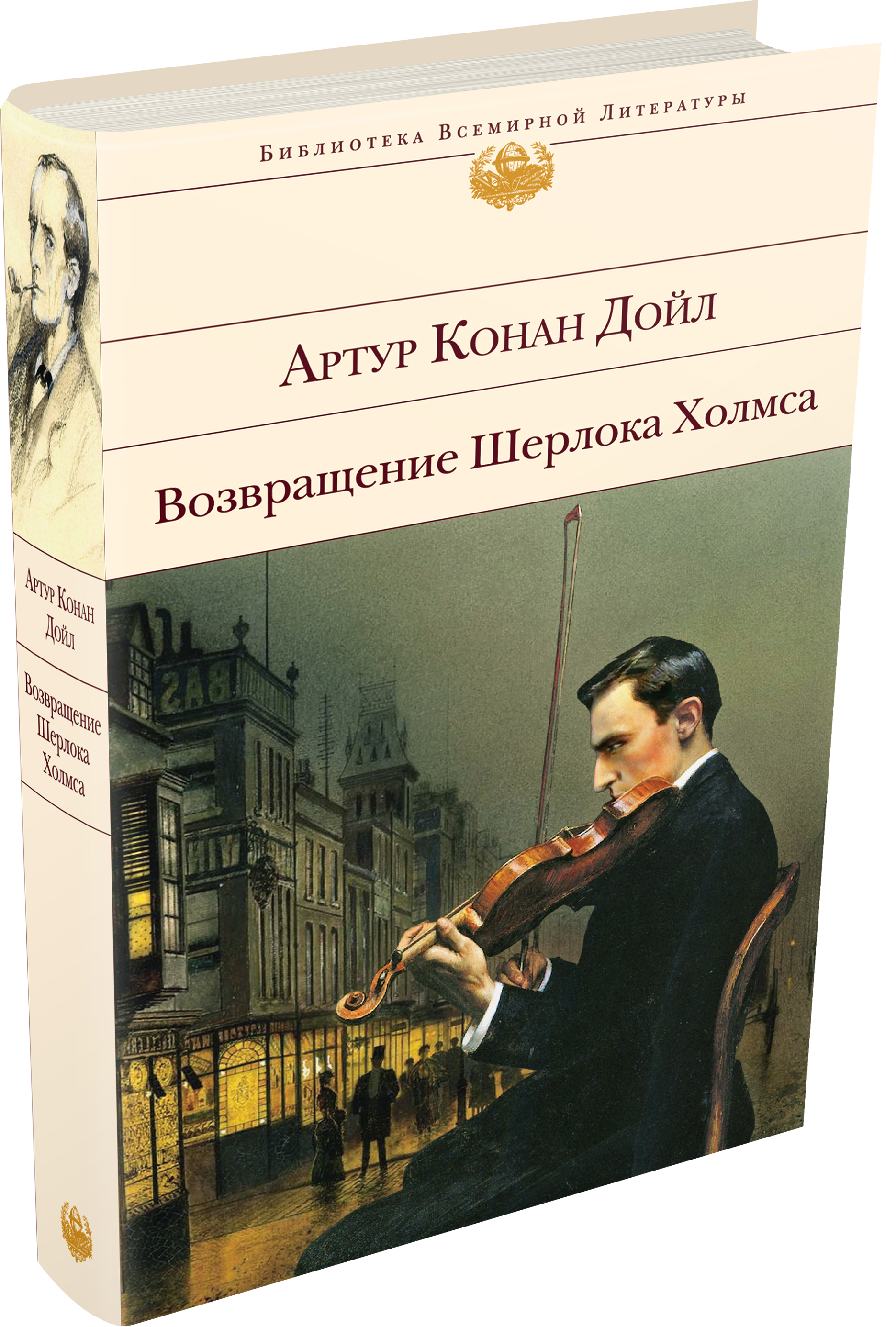 Английский писатель, публицист и журналист <b>Артур</b> <b>Конан</b> <b>Дойл</b> (1859-1930) – а...