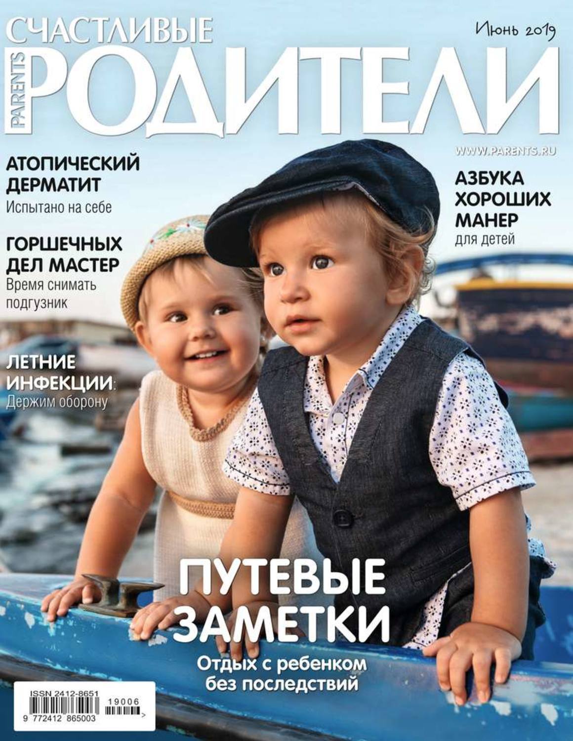 Parents magazine. Журнал для родителей. Счастливые родители. Издания для родителей. Журнал parents.