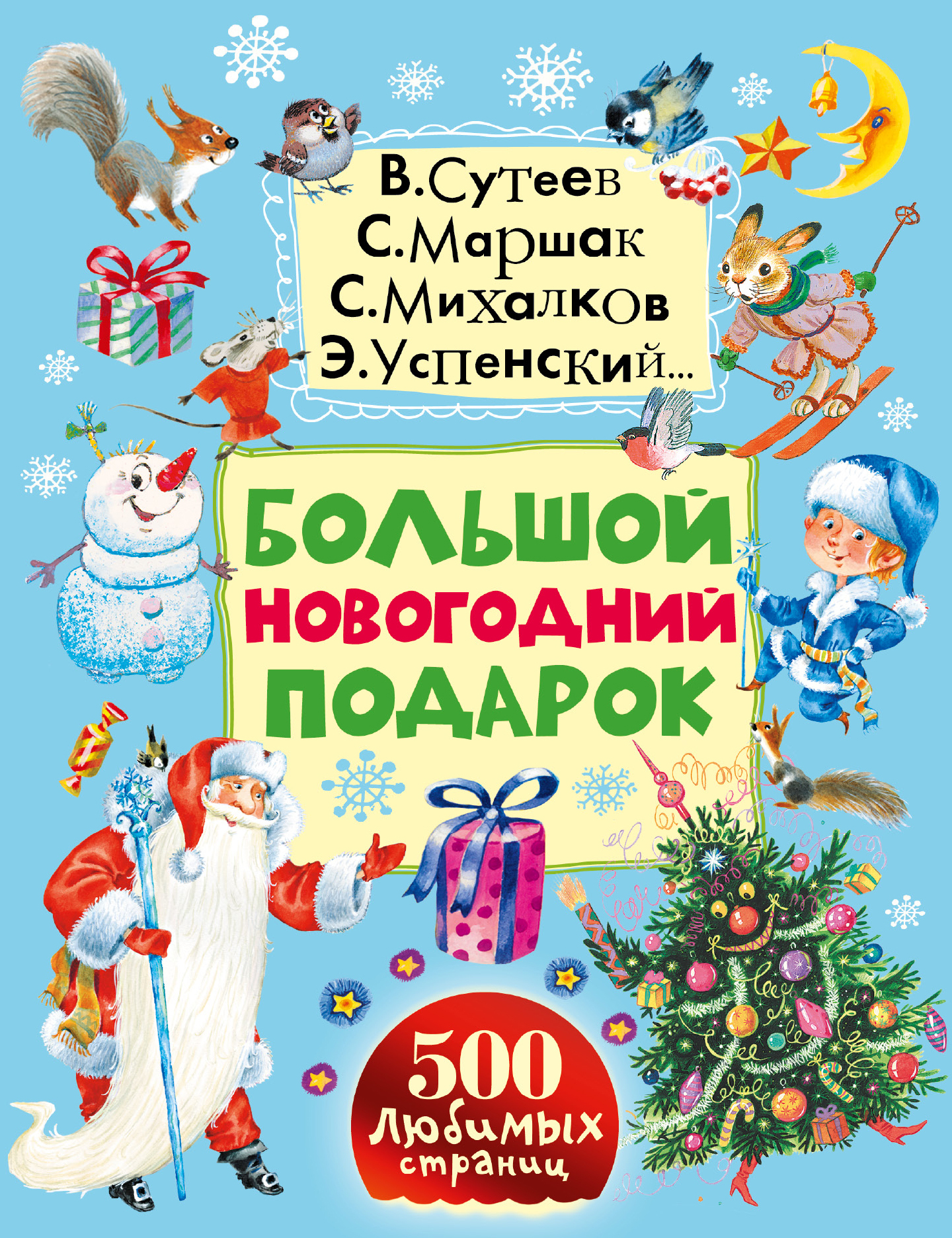 Книга Новогодний Подарок
