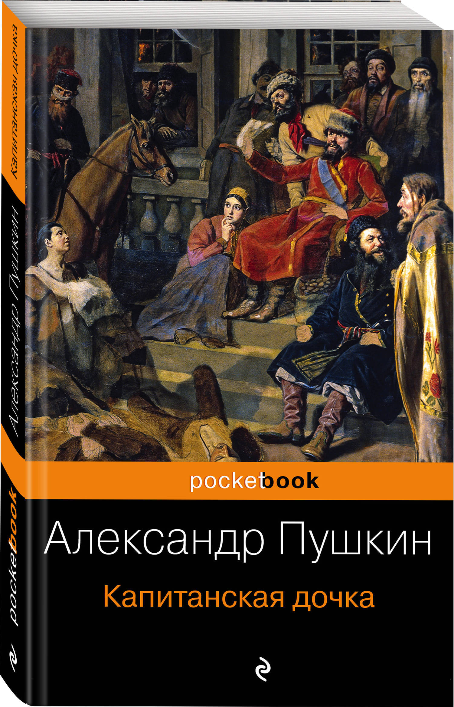 А с пушкин капитанская дочка читать полностью