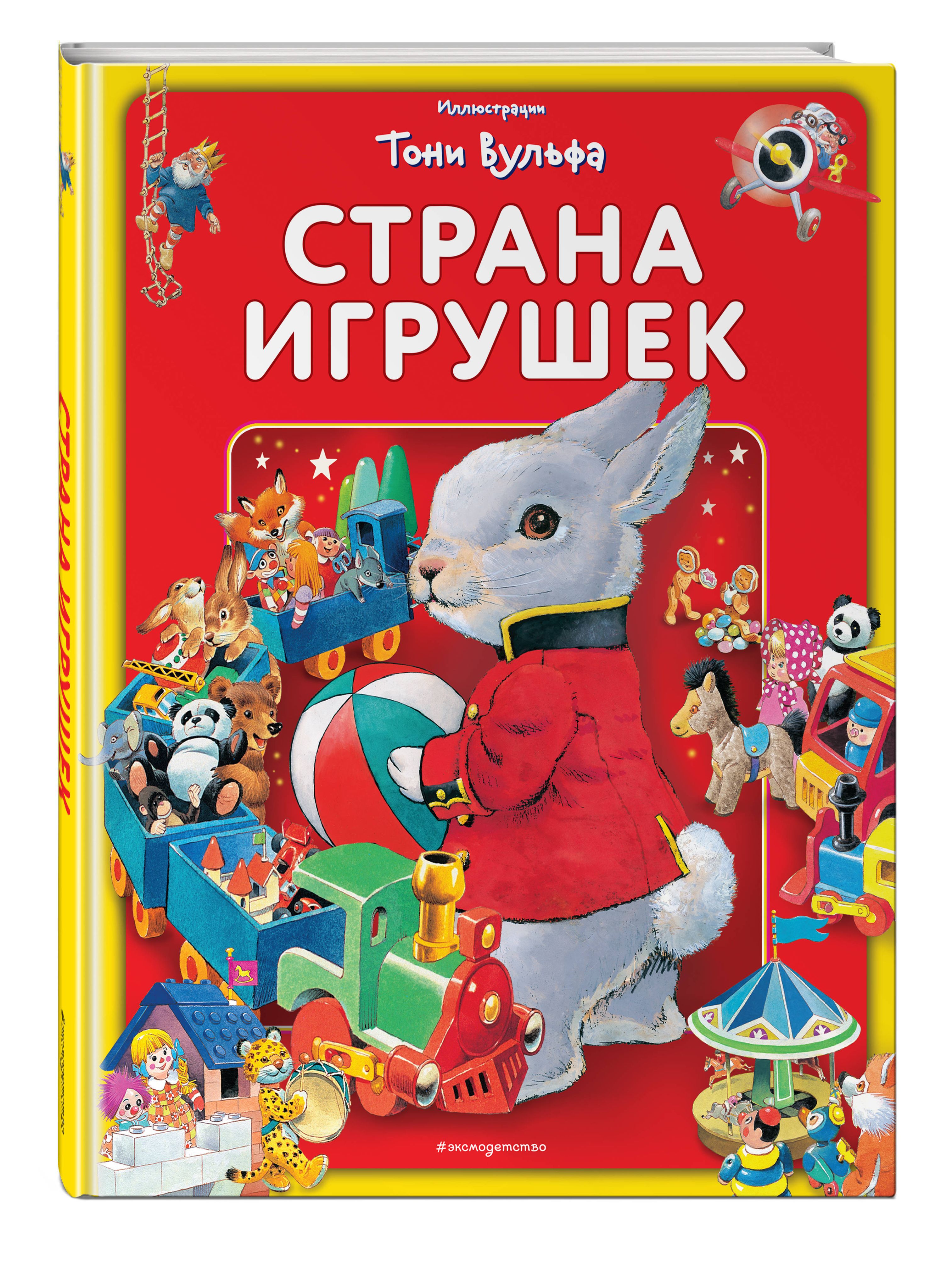 Страна Новогодних Игрушек Книга Купить