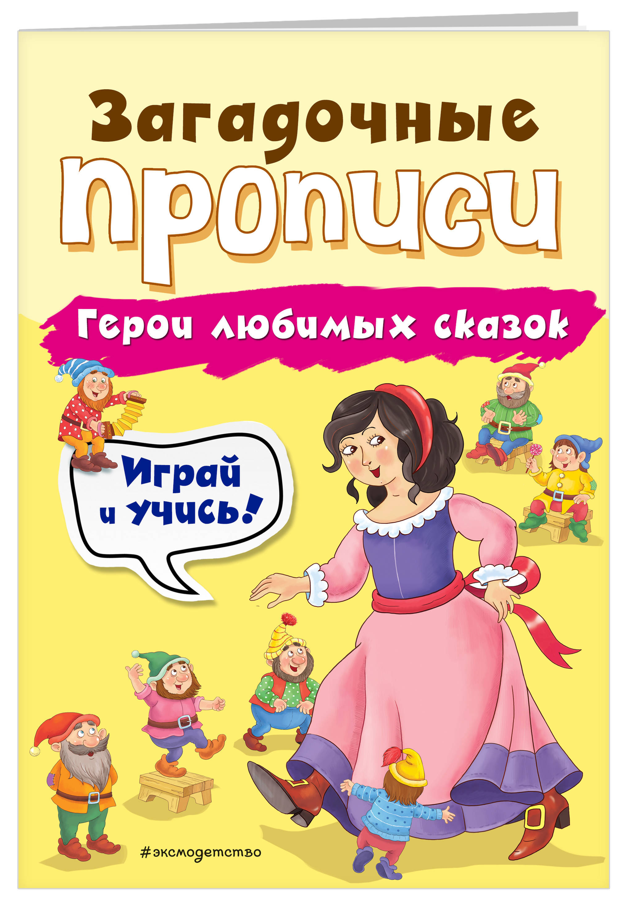 Герои любимых сказок | Абрикосова Инна Вадимовна - купить с доставкой по  выгодным ценам в интернет-магазине OZON (266866949)