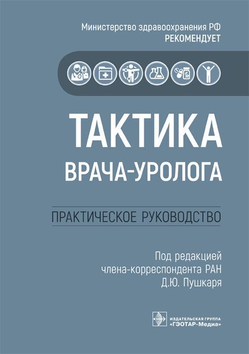 Тактика врача кардиолога практическое руководство купить