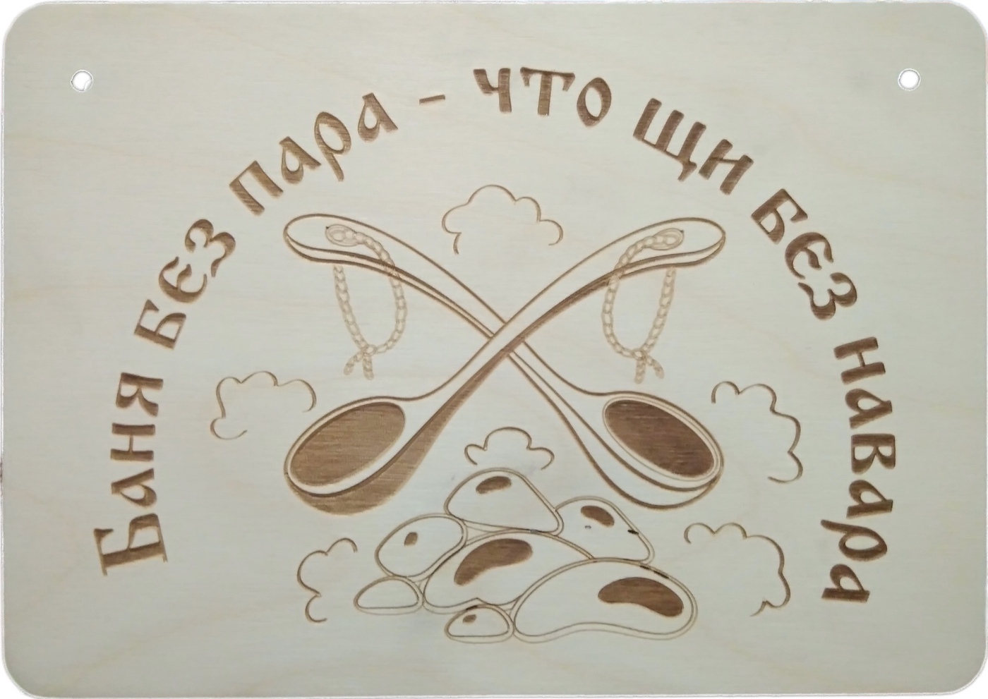 Баня с паром. Пар в бане. Картинки для выжигания баня без пара что щи без навара. Шапка для бани "в баню". Пар в парилке.