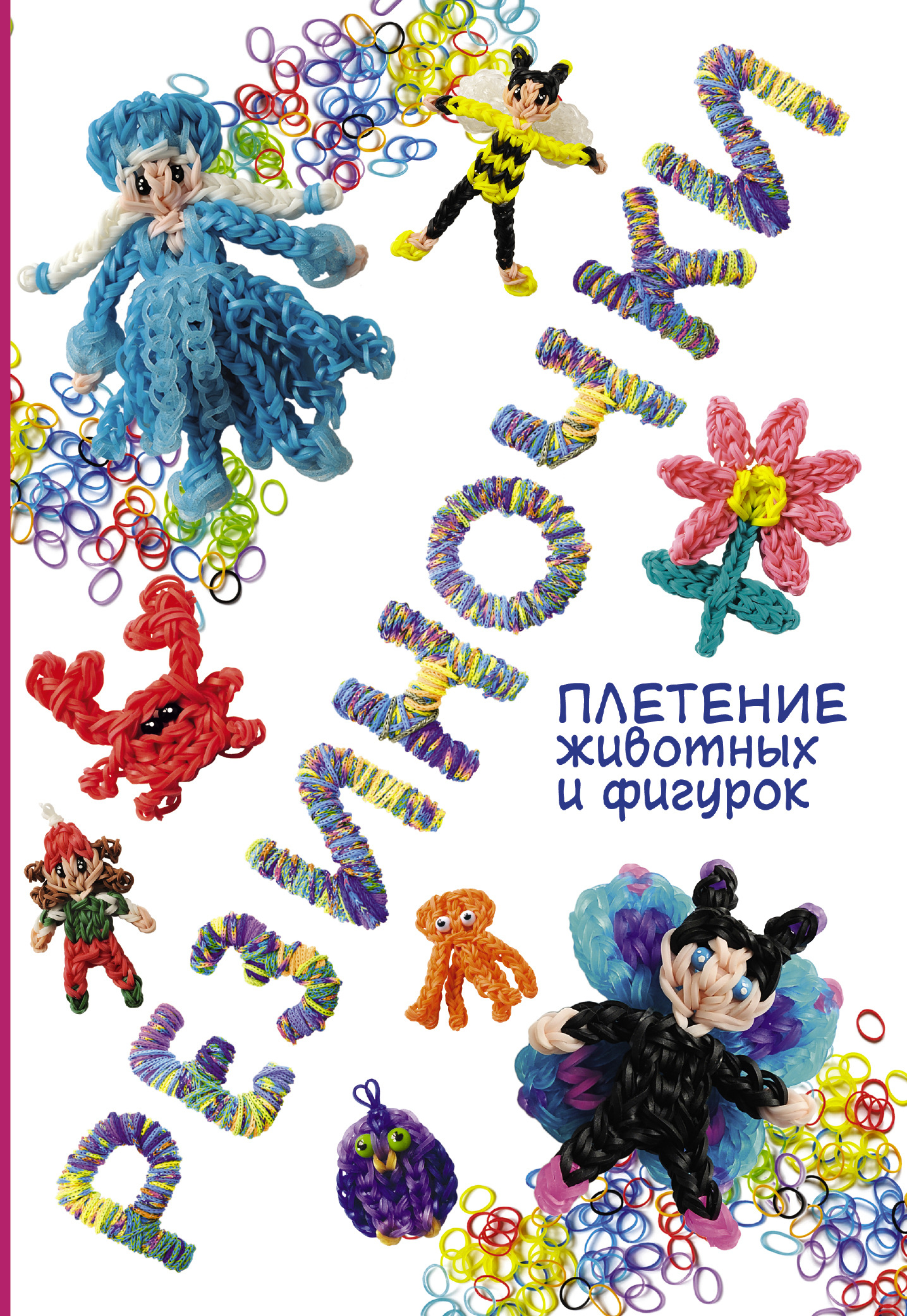 Схемы для плетения из резинок
