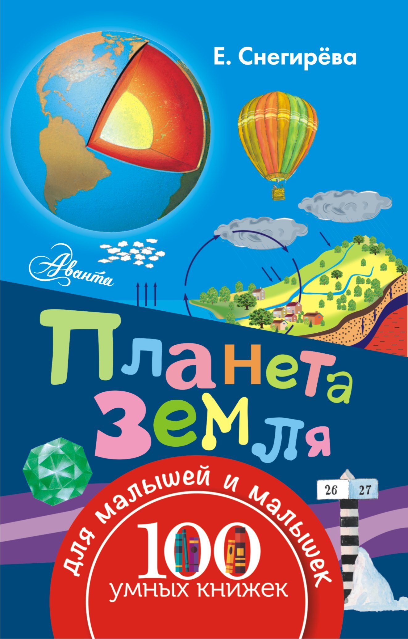 Книга "Планета Земля" Нет автора – купить книгу ISBN 978-5-17-099098-6 ...