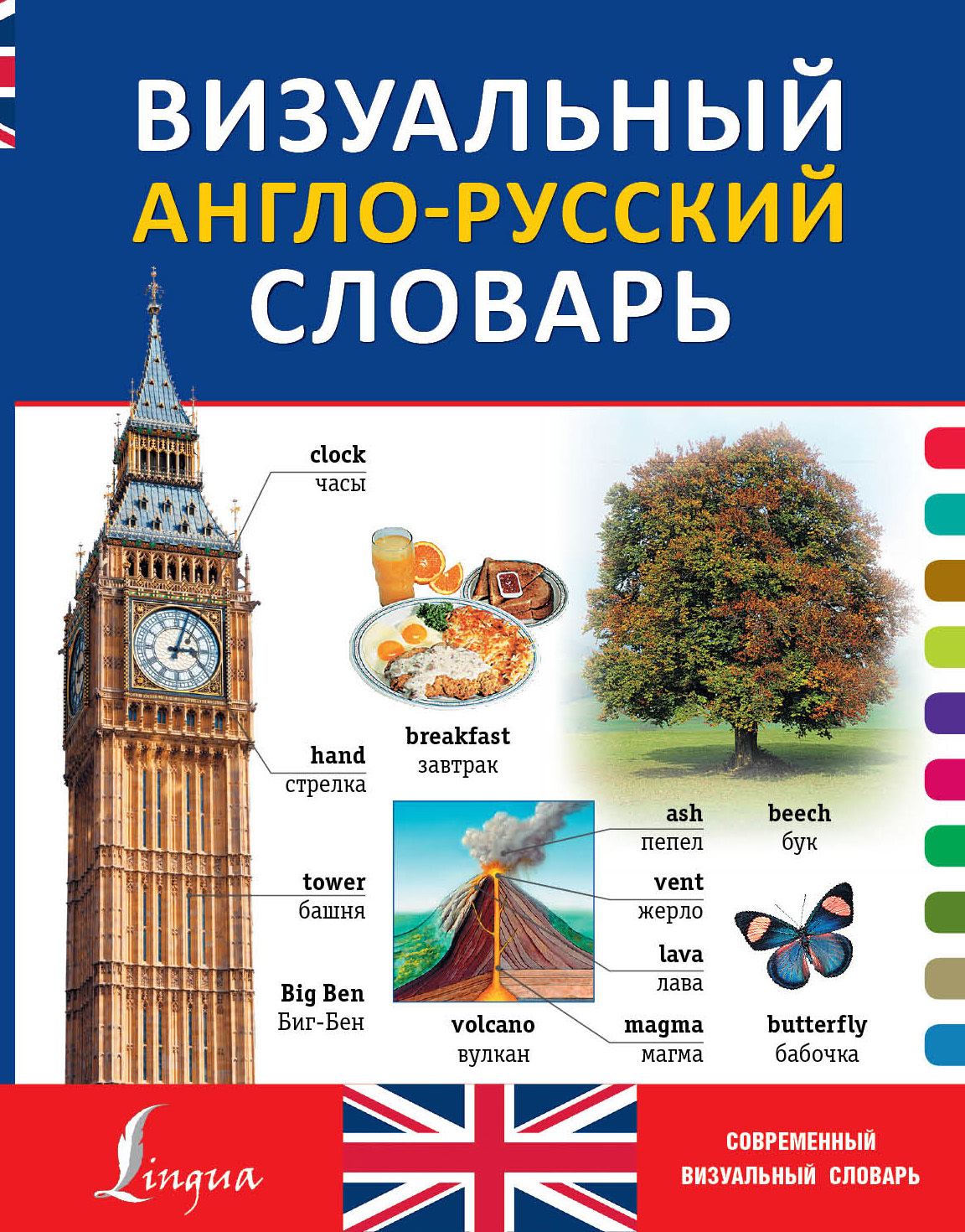 Русско английский словарь есть