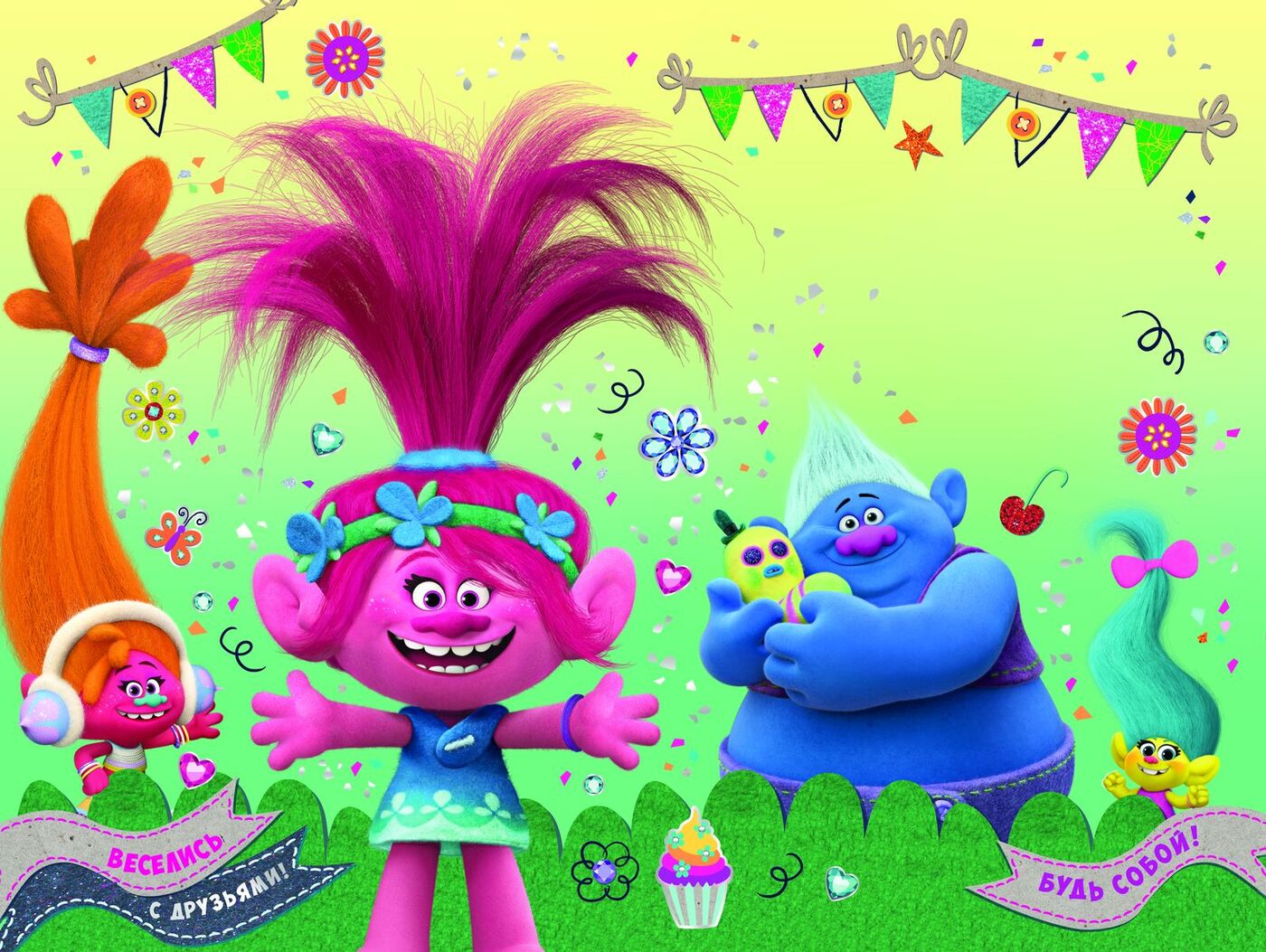 Trolls на русском. Тролли 1. Тролли поделки. Открытка Тролли. Тролли 3.