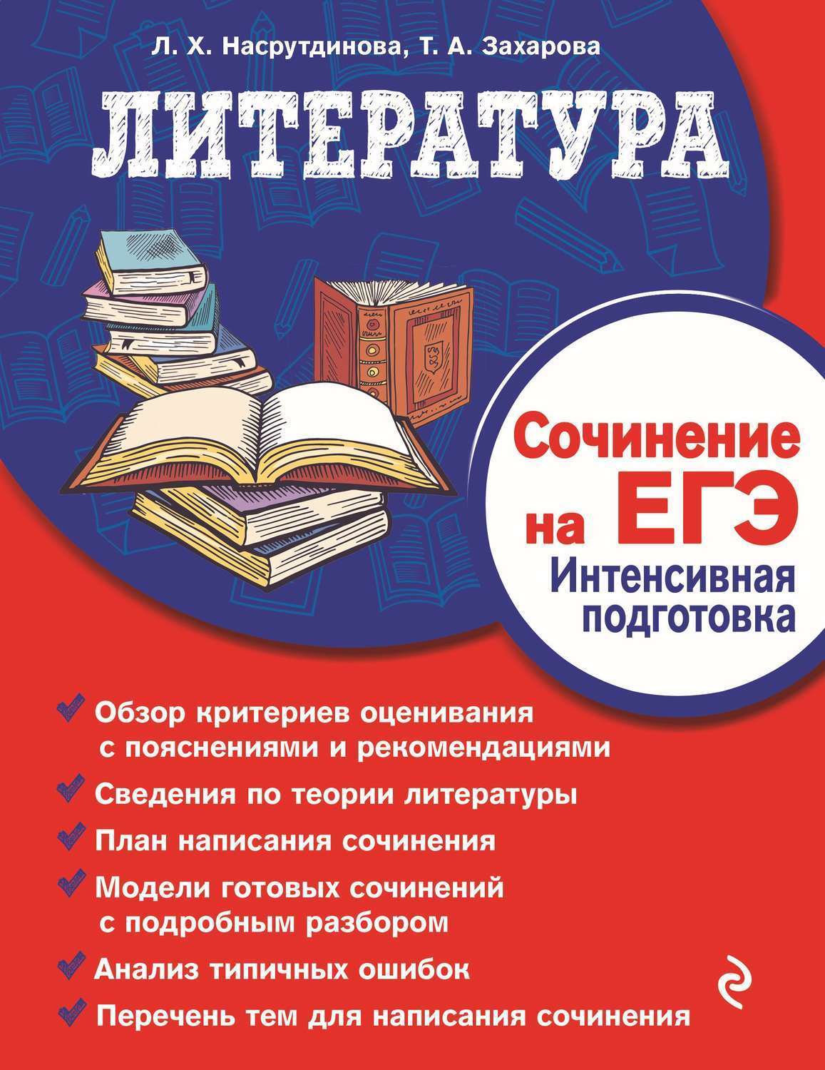 Тем По Сочинению Литературе Тем По Сочинению Литературе