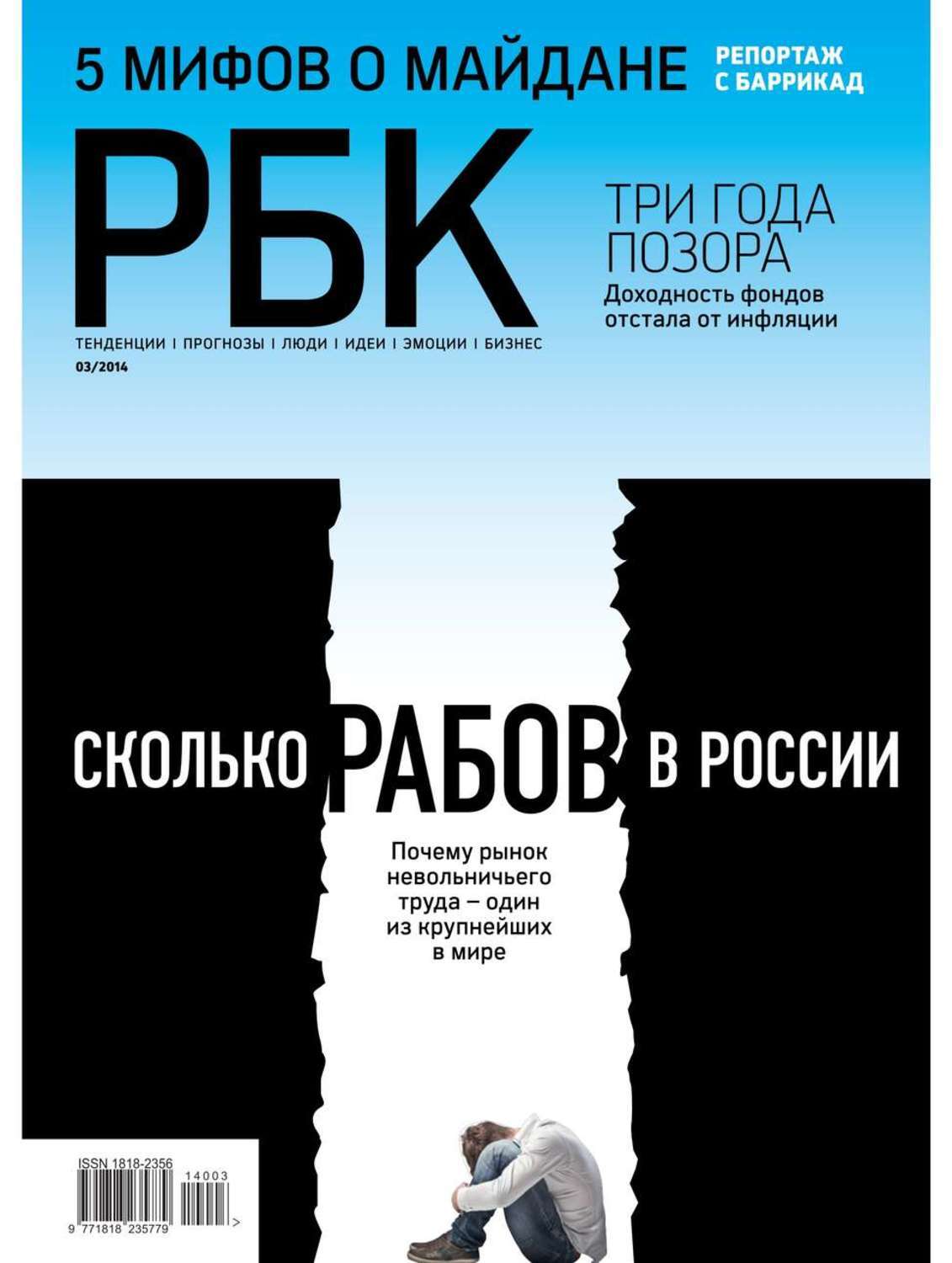 Редакция 2014. Журнал РБК. РБК обложка. Журнал РБК обложка. РБК журнал 2021.