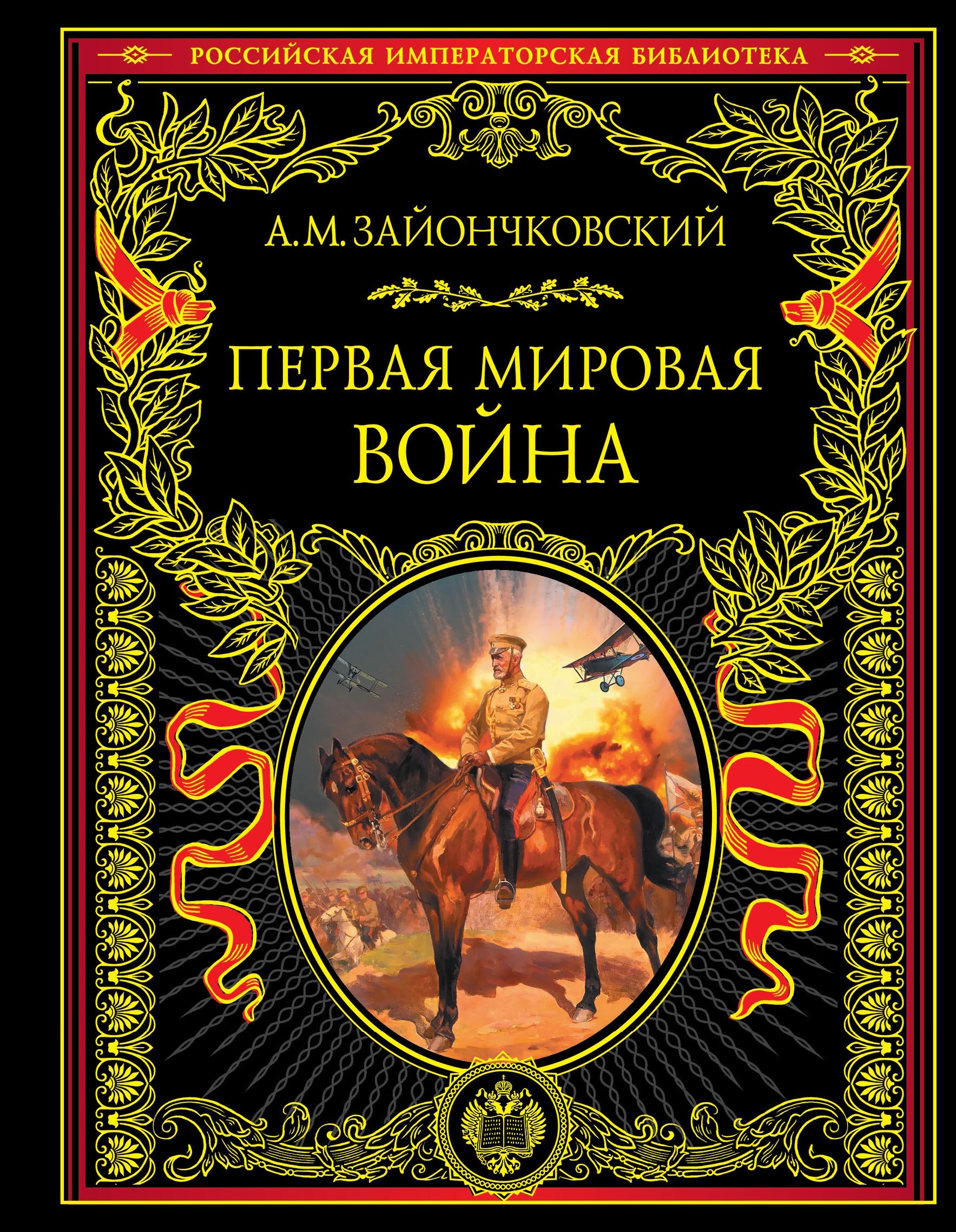 Купить Книгу Российская Императорская Библиотека Купить