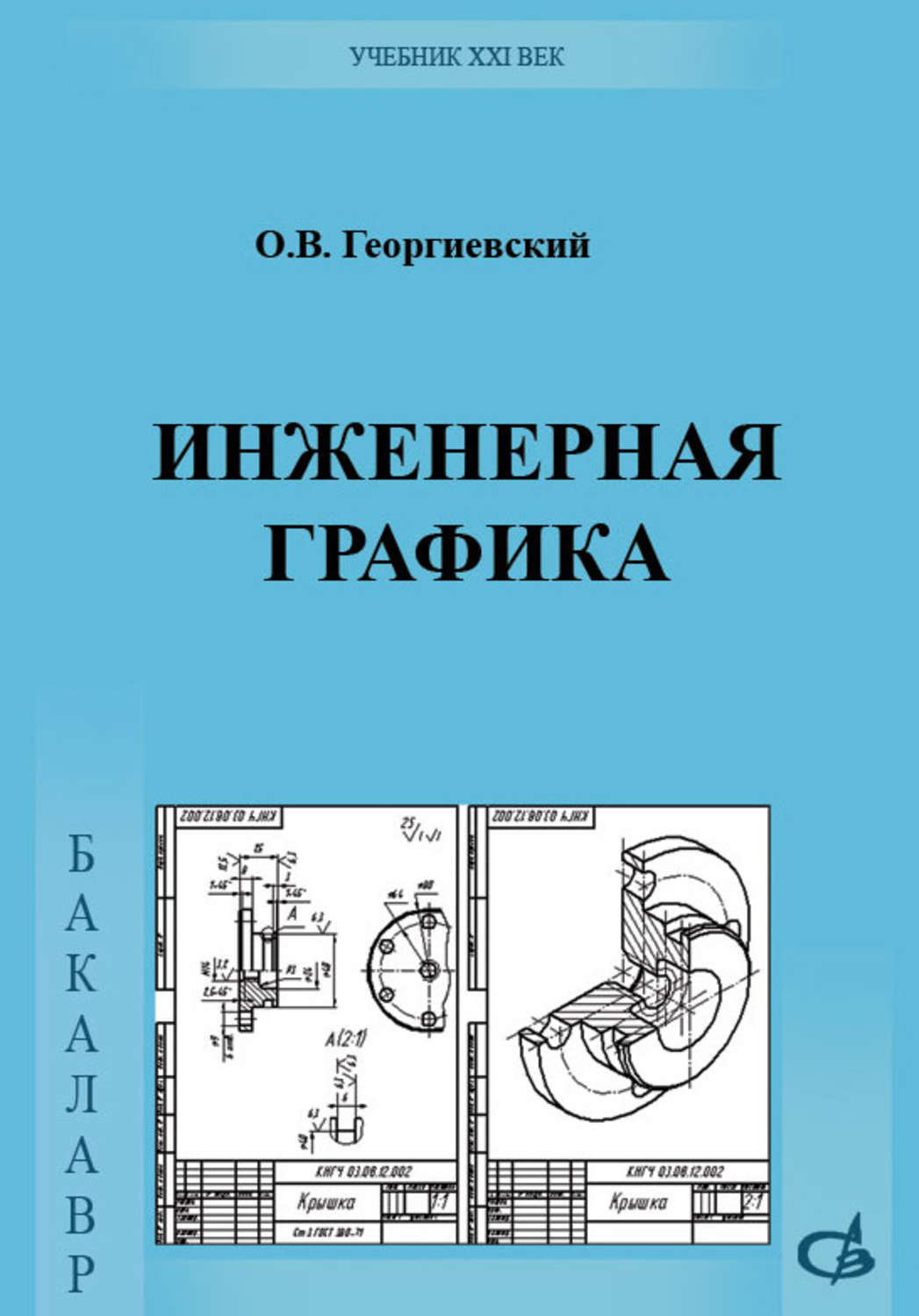Справочник по инженерной графике