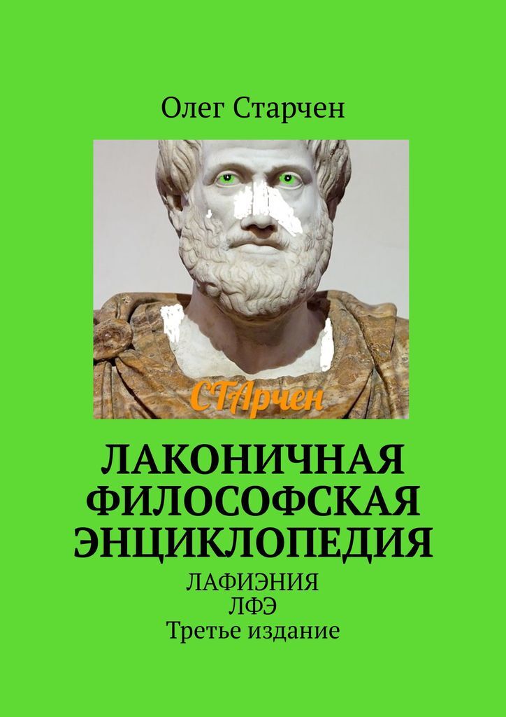 Философская энциклопедия. Энциклопедия по философии. Идея энциклопедии философия. Энциклопедия философия любви.