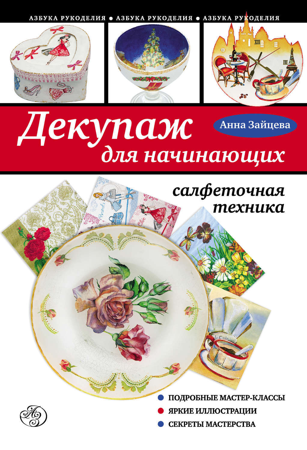 Азбука Рукоделия Интернет Магазин