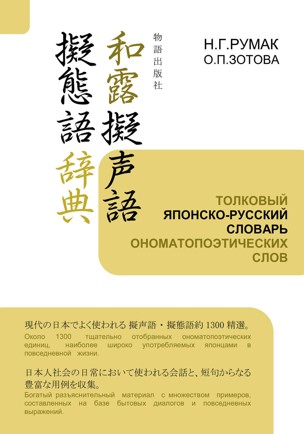 Японские фразы на русском. Японско-русский словарь. Японские слова. Японский словарь. Толковый японско-русский словарь ономатопоэтических слов.