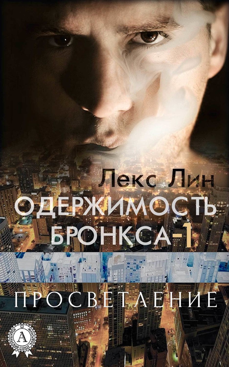 Читать книгу лекс. Одержимость книга. Лекслин.