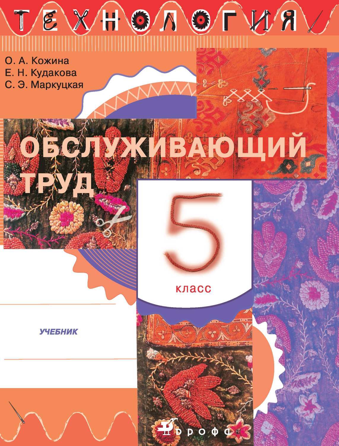 Технология. Технический труд. 5 класс - купить с доставкой по выгодным ценам в и