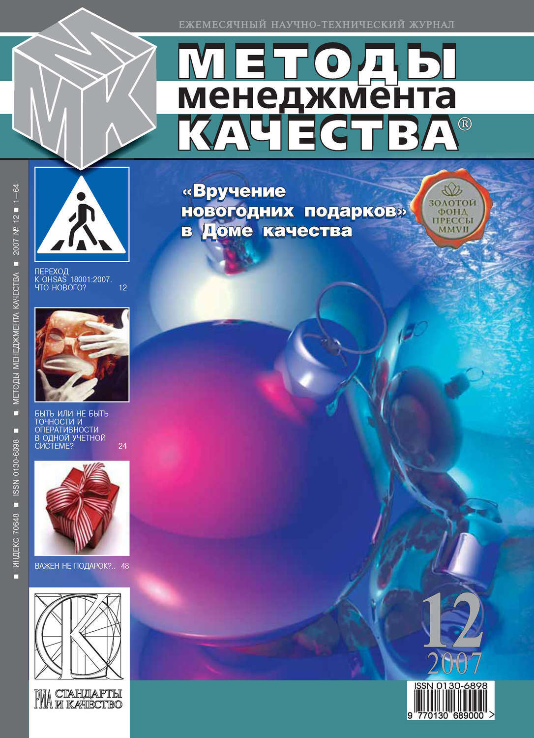 Управление проектами журнал