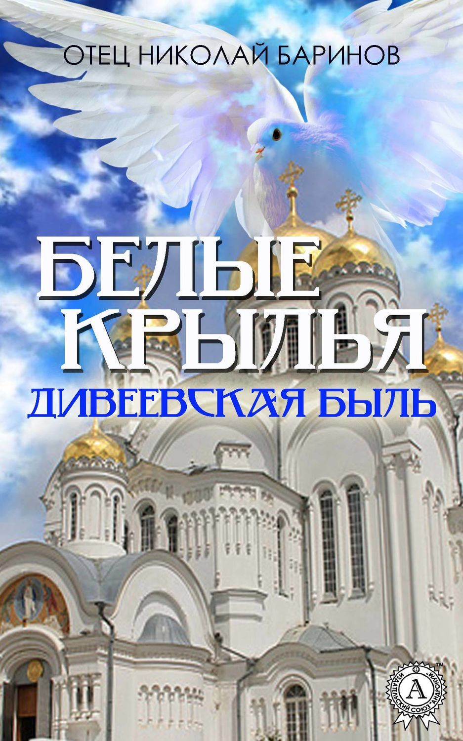 Спас книги церковные