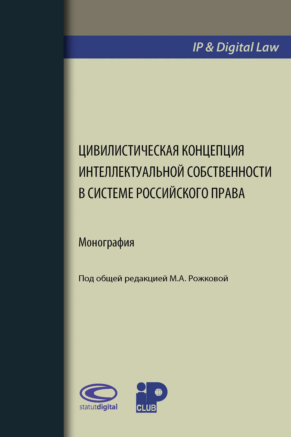 Интеллектуальная собственность в российском праве. Международные соглашения в сфере интеллектуальной собственности. Концепции интеллектуальной собственности. Интеллектуальная собственность примеры. Управление интеллектуальной собственностью.