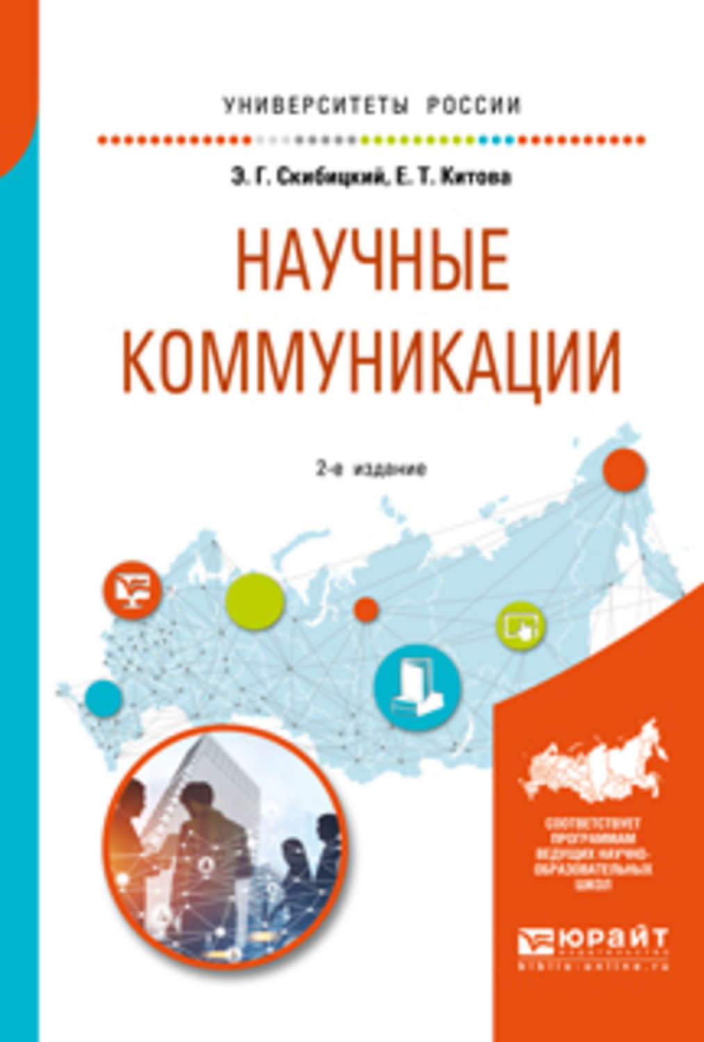 Учебно научное пособие. Основы менеджмента. Методика обучения безопасности жизнедеятельности. Бегидова основы адаптивной физической культуры. Научная коммуникация.