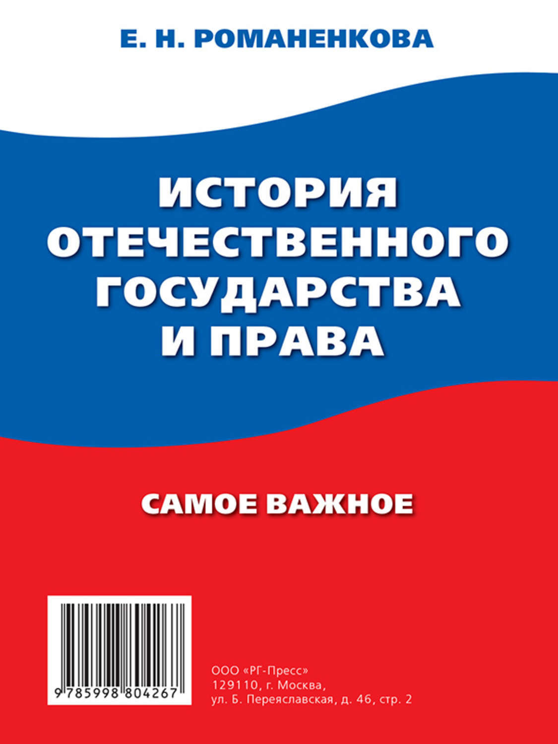 История Отечественного Государства И Права Купить