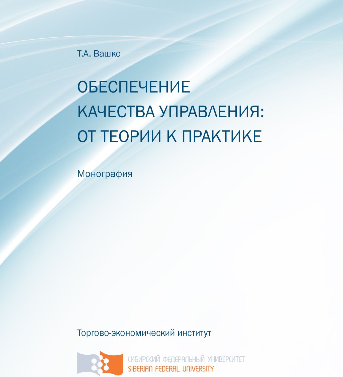 От теории к практике. Монография это Жанр. Книга от теории к практике. От практики к теории. Жанр монография характерен для.