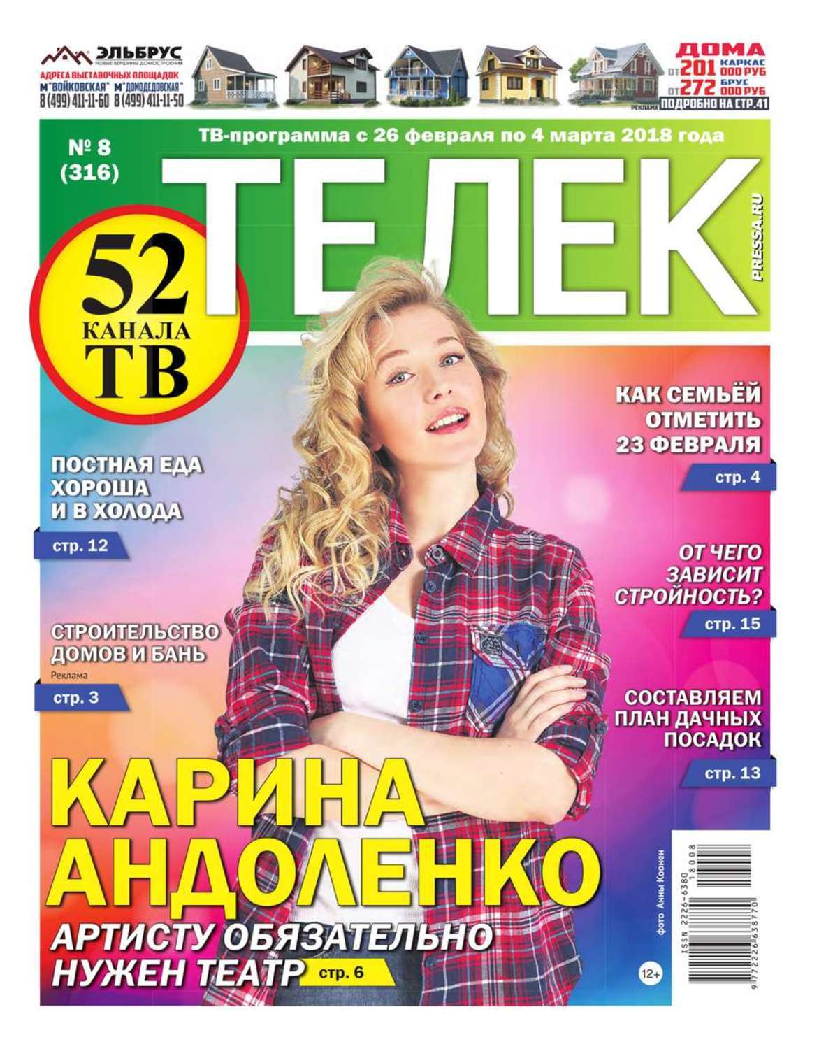 Газета телек. Реклама в газете телек.