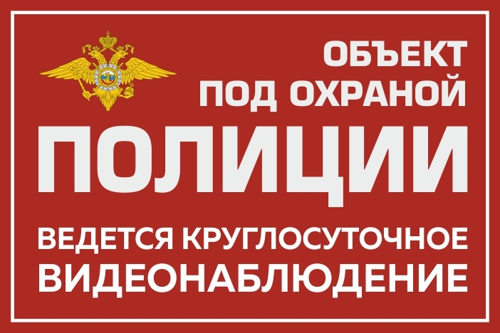 Объект оборудован кнопкой экстренного вызова полиции картинка