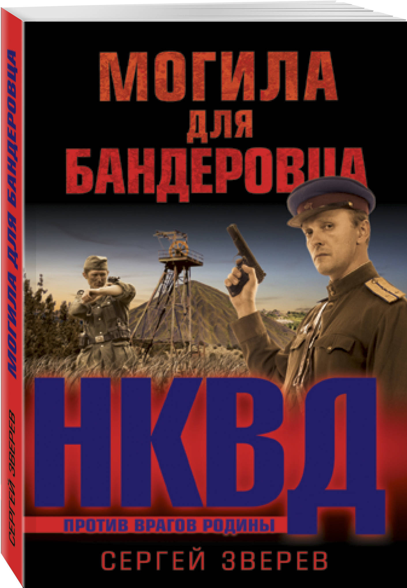 Аудиокниги про бандеровцев. Смерш против бандеровцев терещенко. Нквд против бандеровцев плакат. Аудиокниги про бандеровцев. Книги о борьбе с бандеровцами.