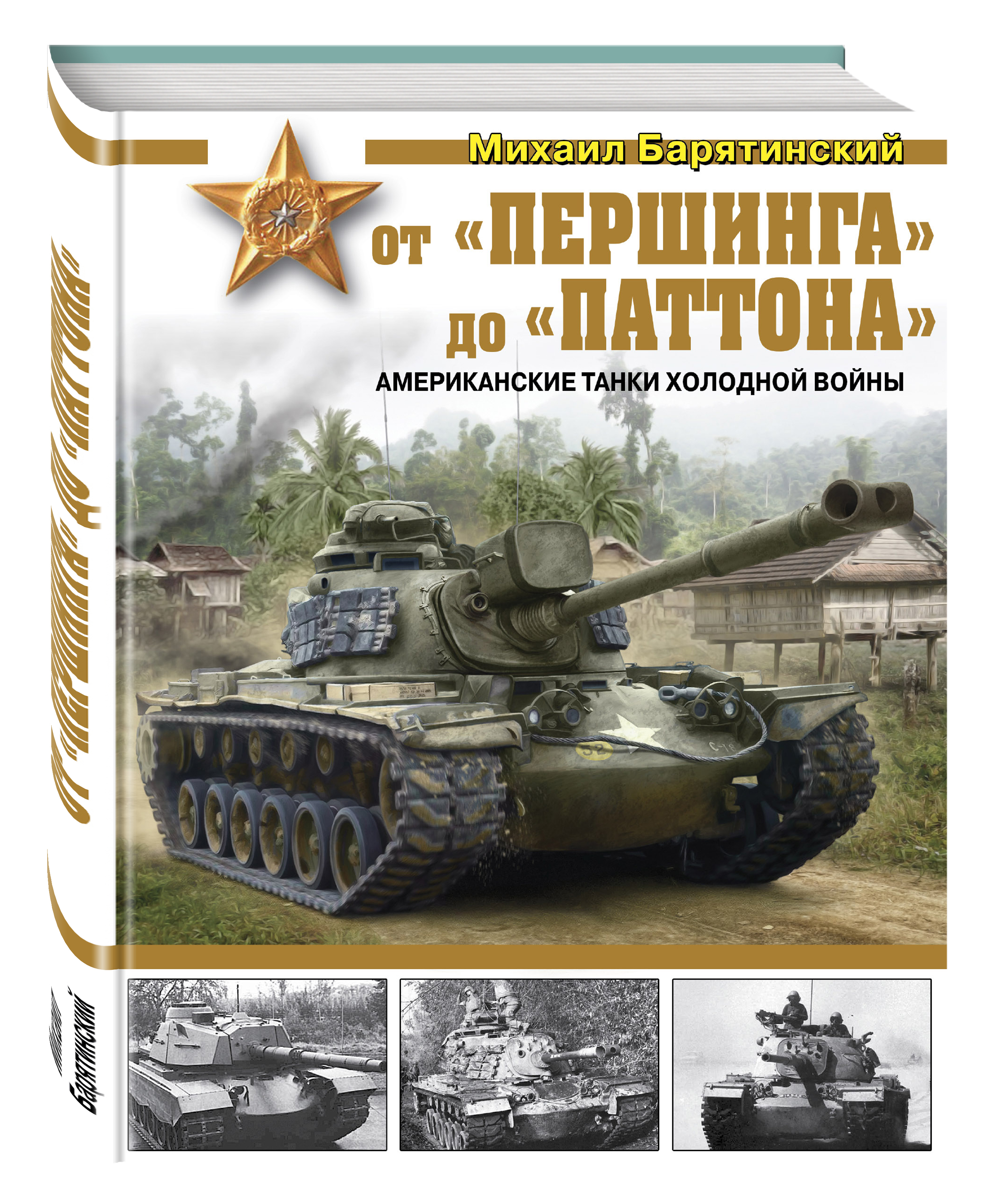 Купить Книгу Барятинского Танки 21 Века