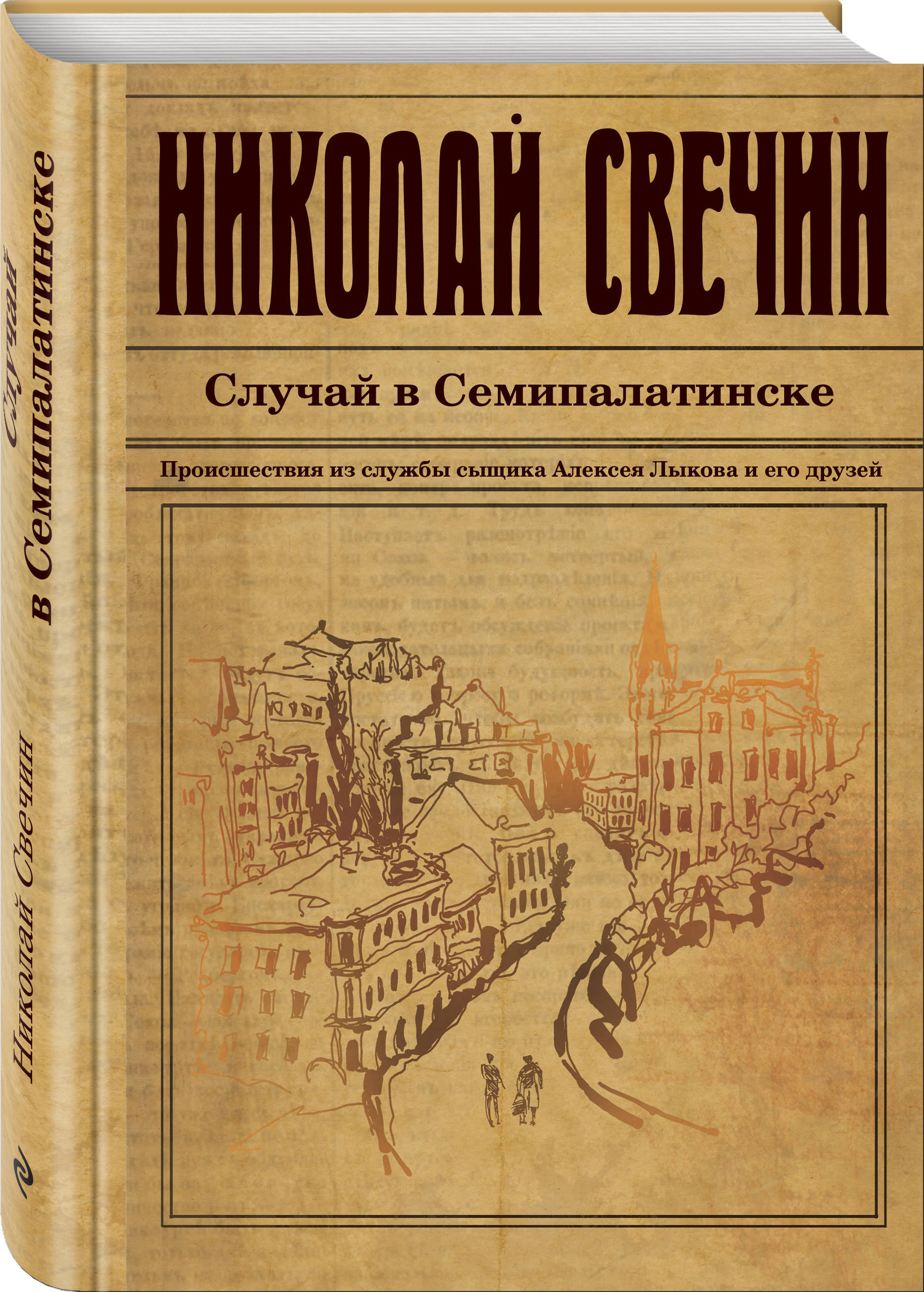 Свечин книги. Свечин н. 