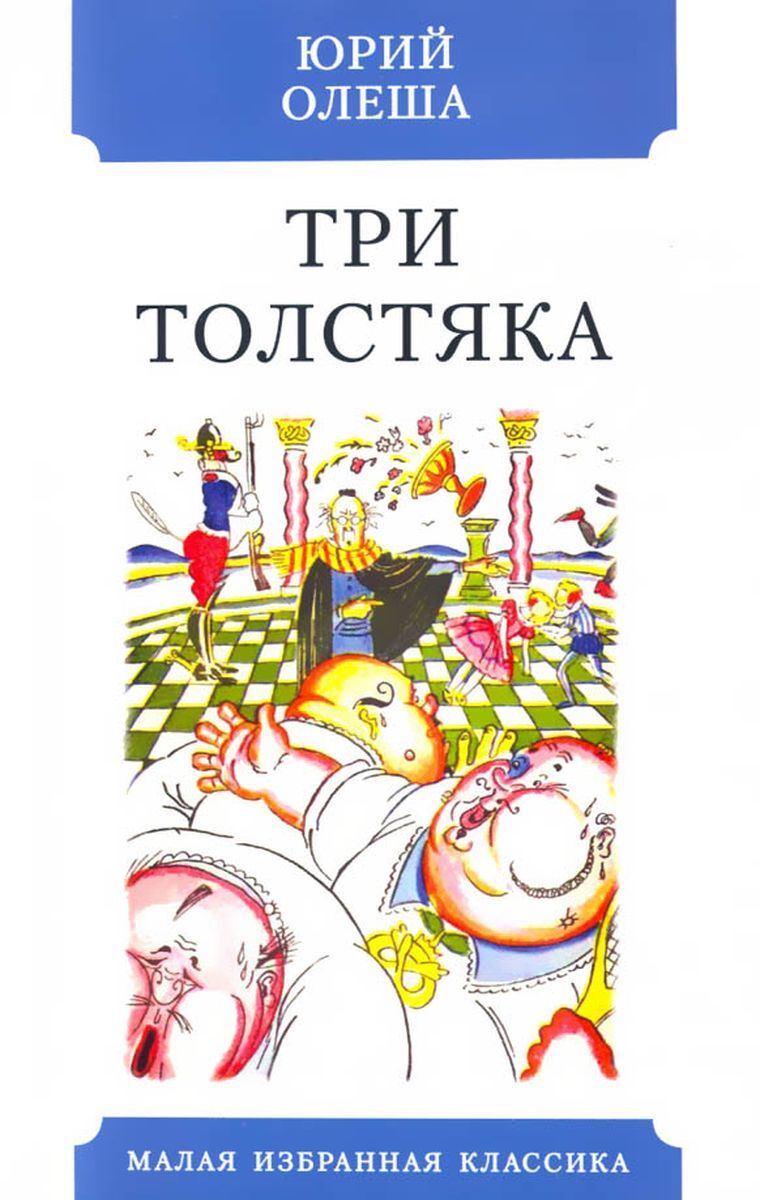 Магазин Три Толстяка Каталог Товаров