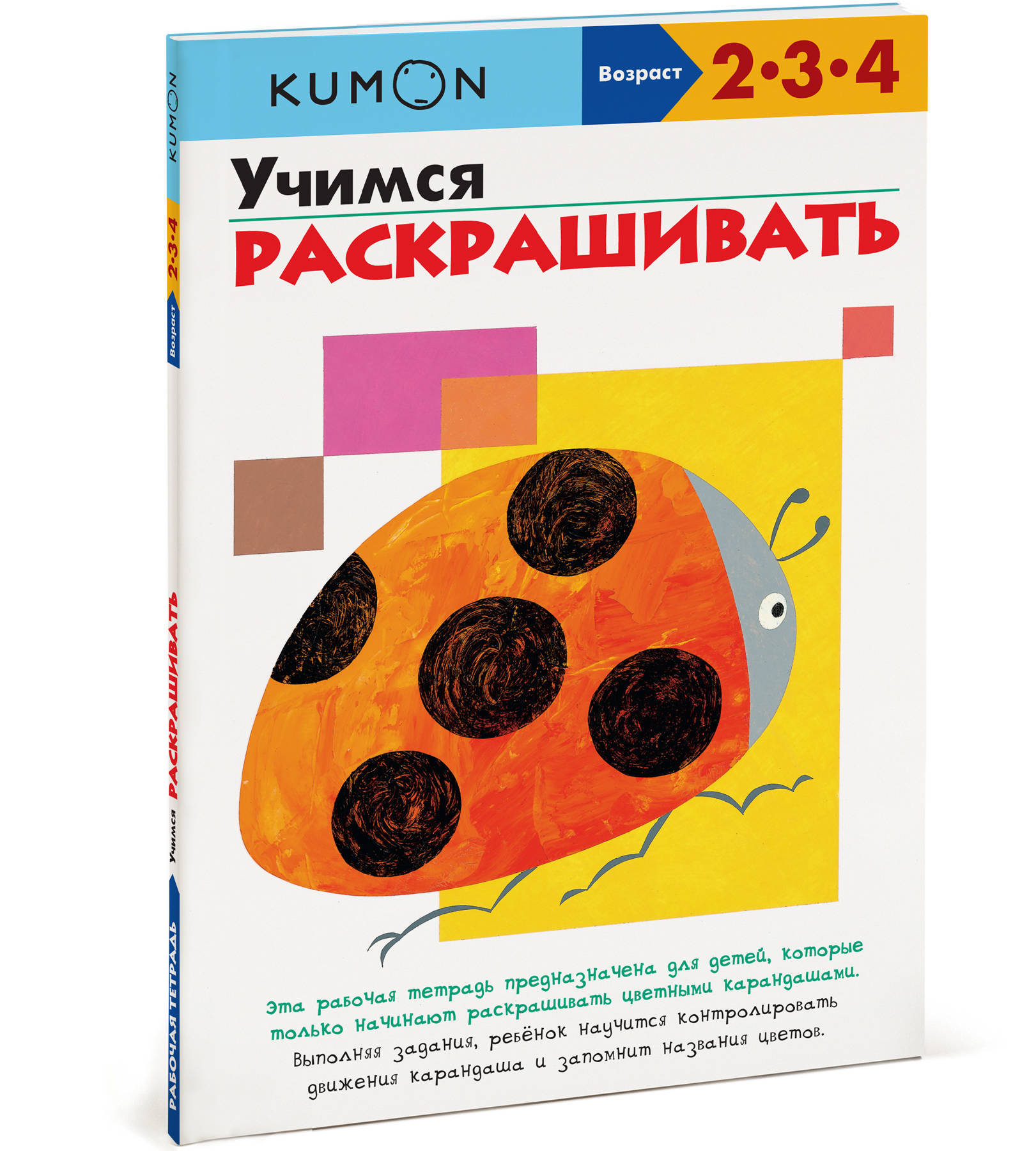 Учимся раскрашивать | Kumon