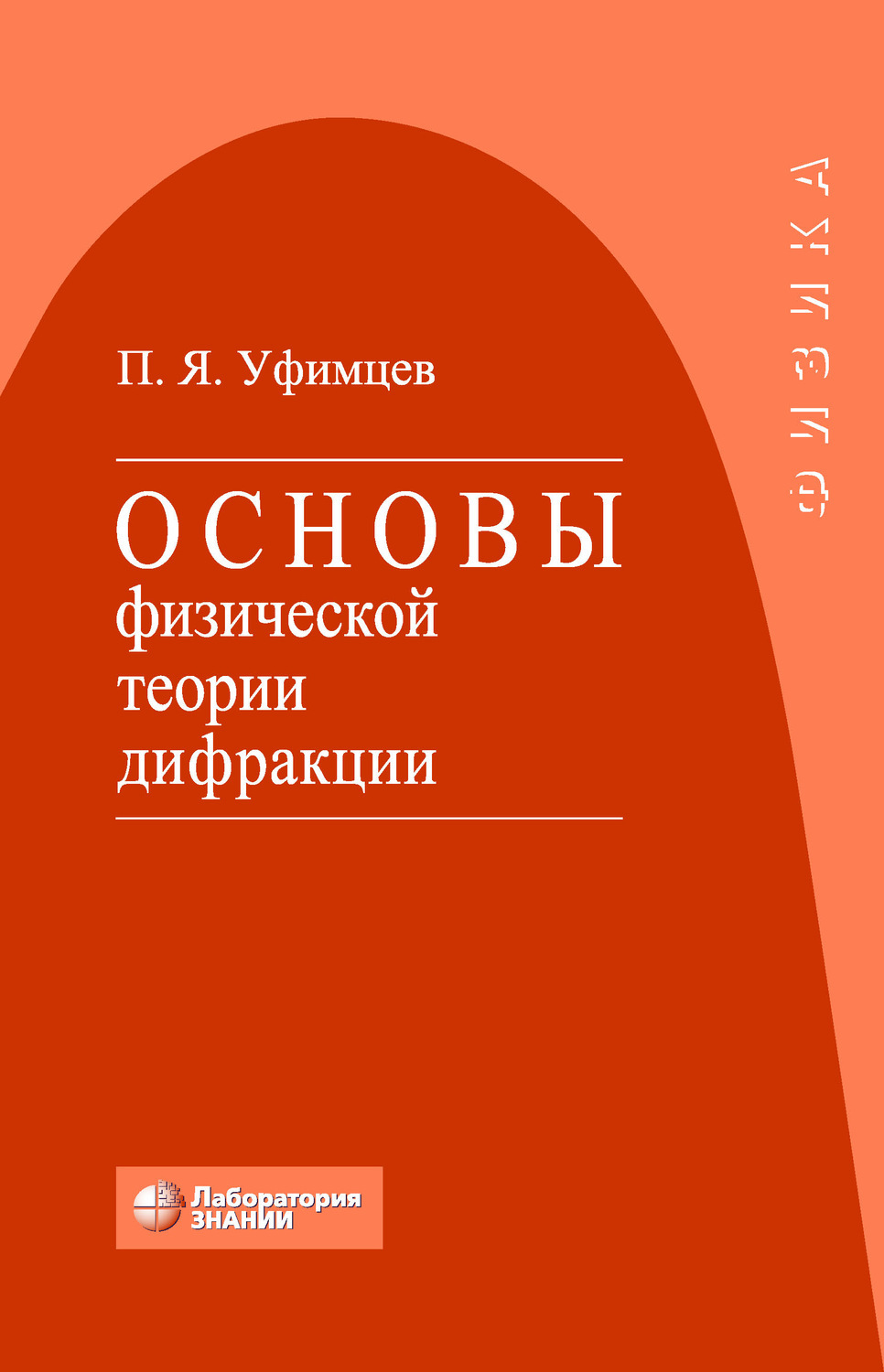 физические основы технических систем. основные физические теории. основы знаний по физической культуре. теория и методика физического воспитания учебник. теория по физической культуре.