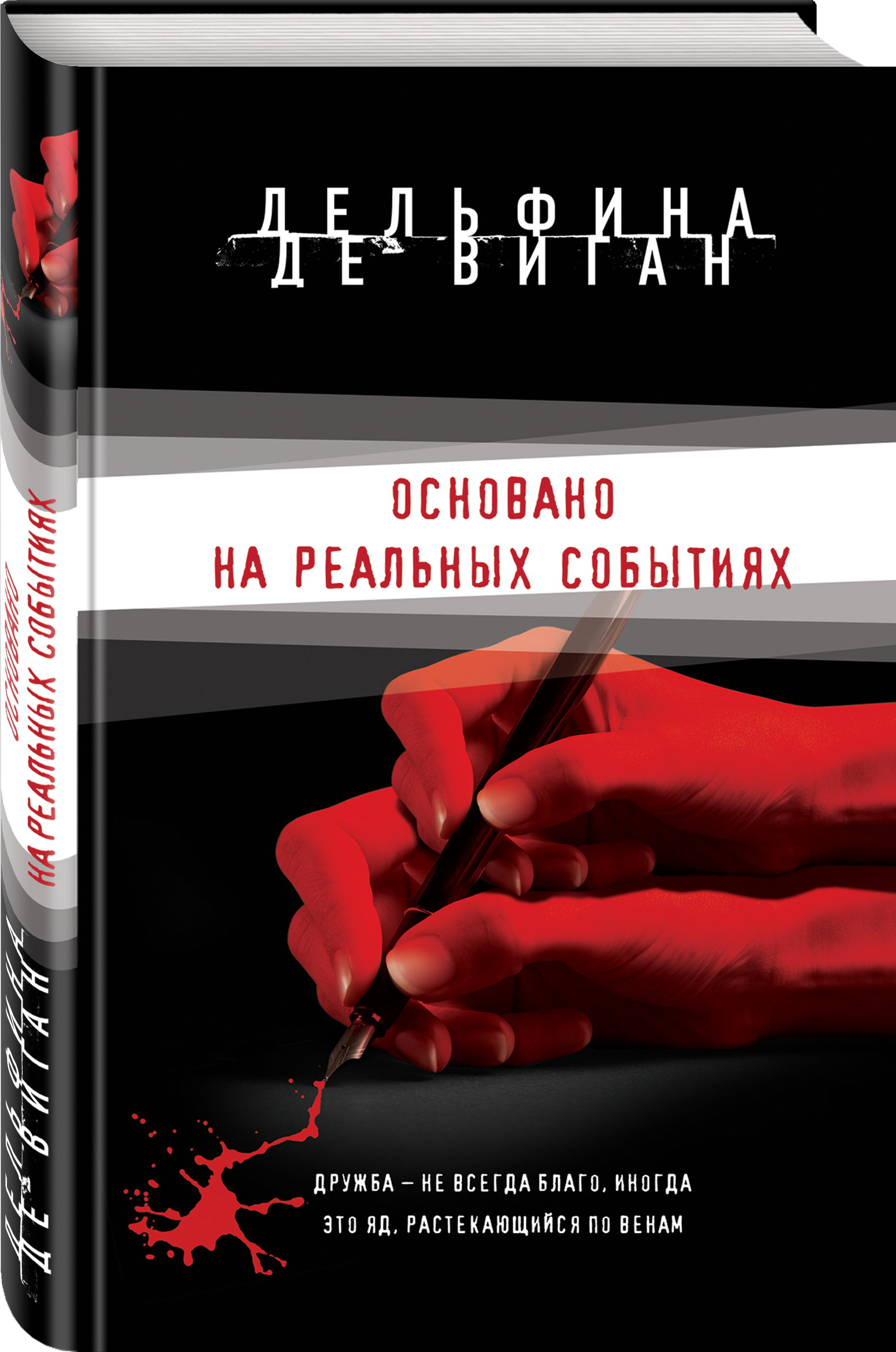 Вся грамматика. Тайны академии драконов. Пример литературного произведения основанного на реальных событиях. Пример литературного произведения основанного на реальных событиях. Романы основанные на реальных событиях.