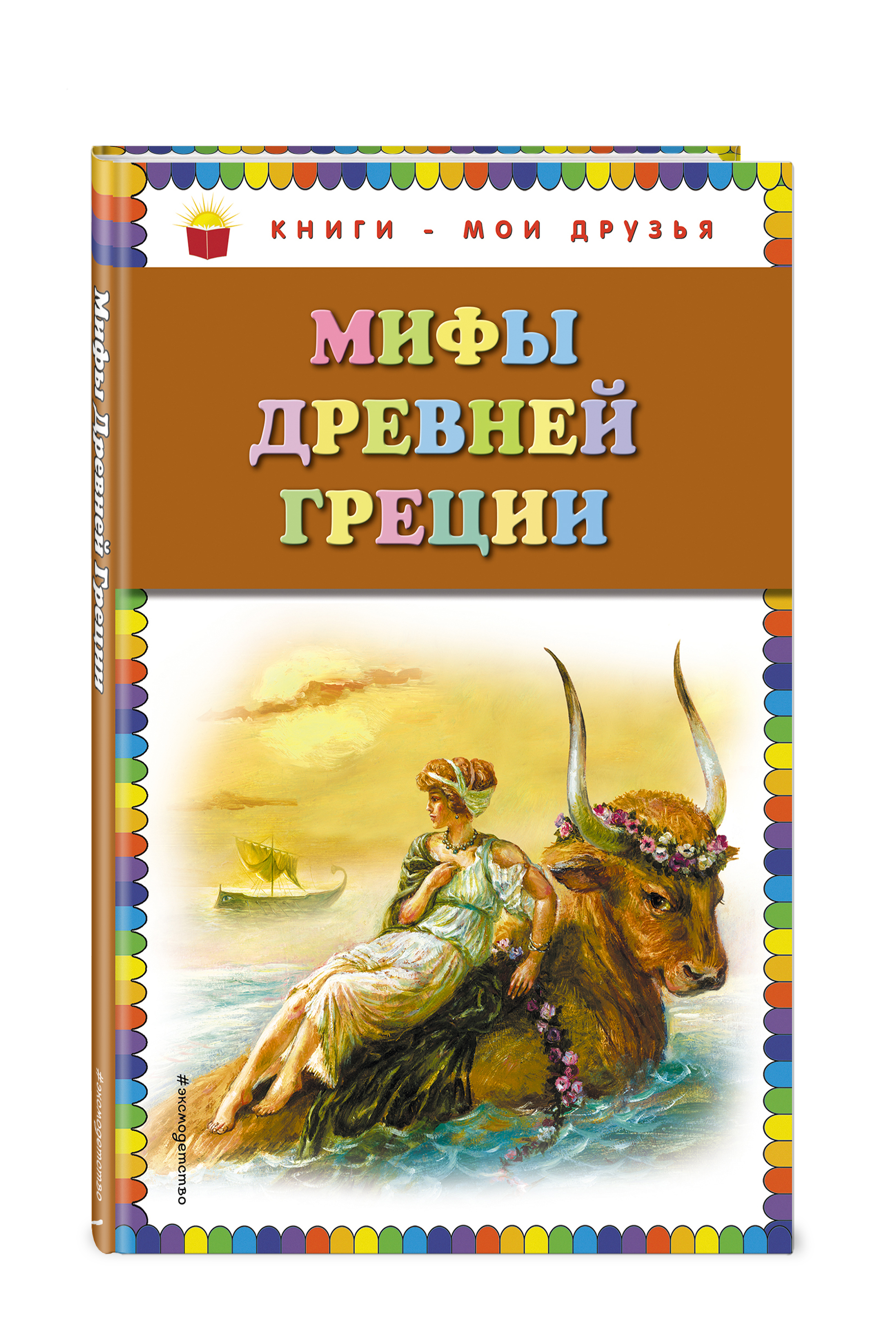 Мифы древней греции фото книги