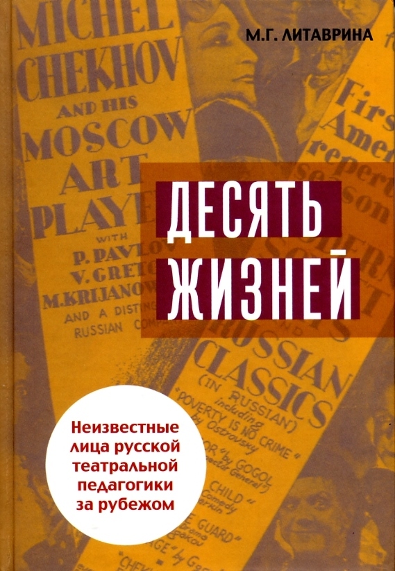 Книга дань. Театральная педагогика. Театральной педагогика книга. Педагогика за 24 часа книга.