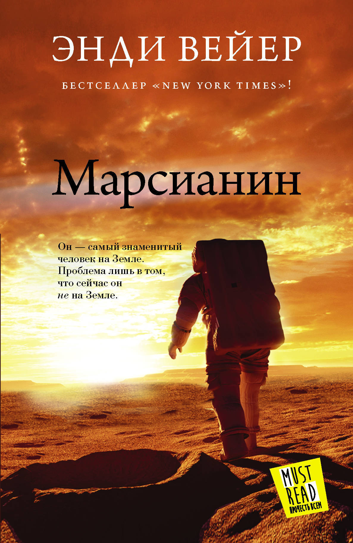 Книга "Марсианин" Вейер Энди – купить книгу ISBN 978-5-17-084404-3 с ...