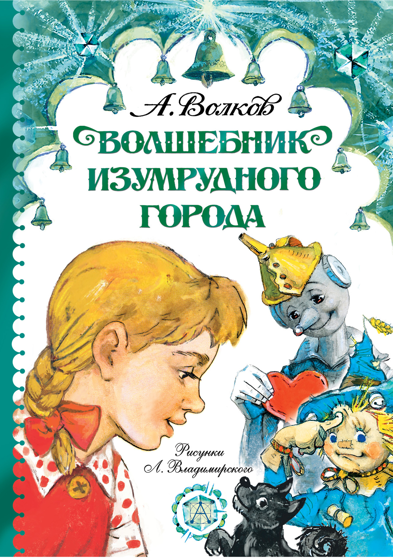 Волшебник изумрудного города книга. Волков Александр Мелентьевич волшебник изумрудного города. Александр Мелентьевич Волков волшебник изумрудного города книга. Волков Александр Мелентьевич изумрудный город. Волков волшебник изумрудного городаrybuf.