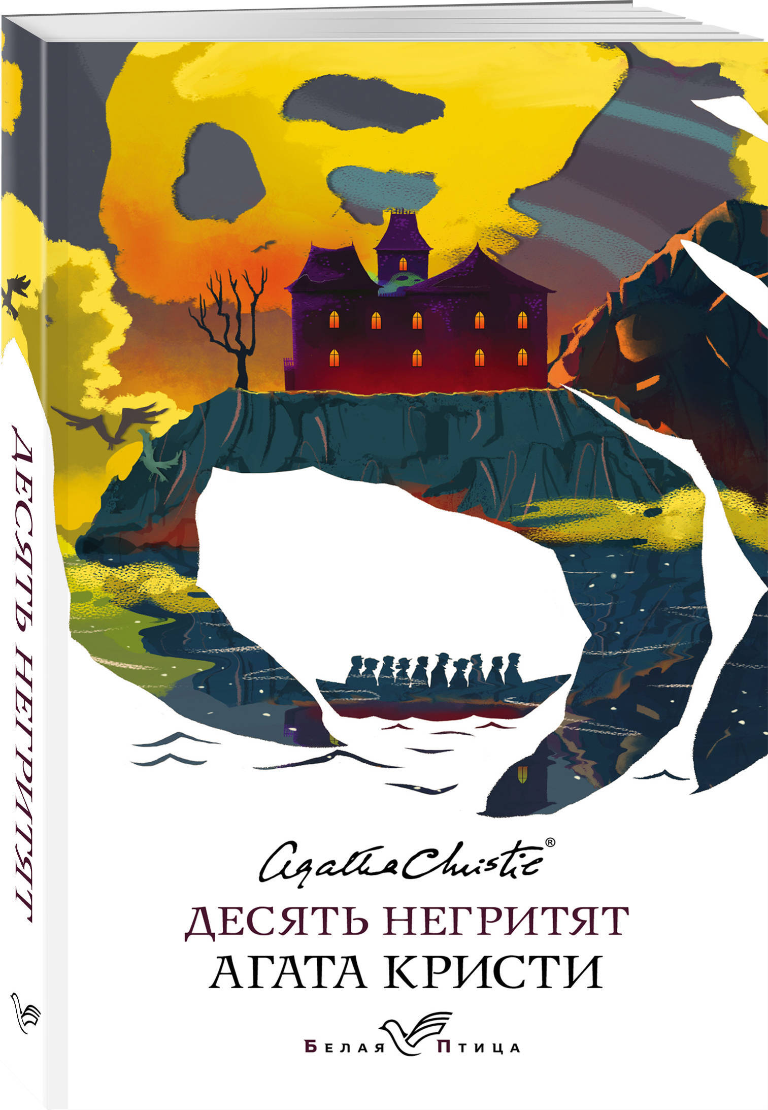 Кристи негритят fb2. Кристи негритят fb2. 10 негритят книга. Кристи негритят fb2. Десять негритят.
