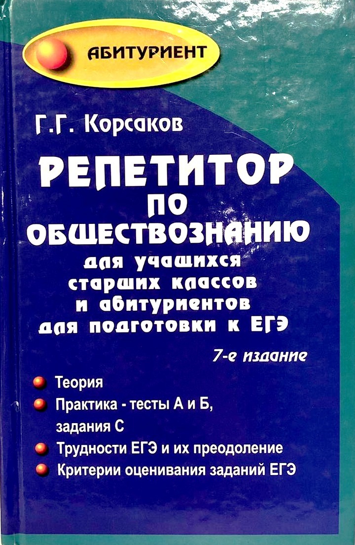 Критерии контрольной работы. Белокрылова Обществознание пособие-репетитор.