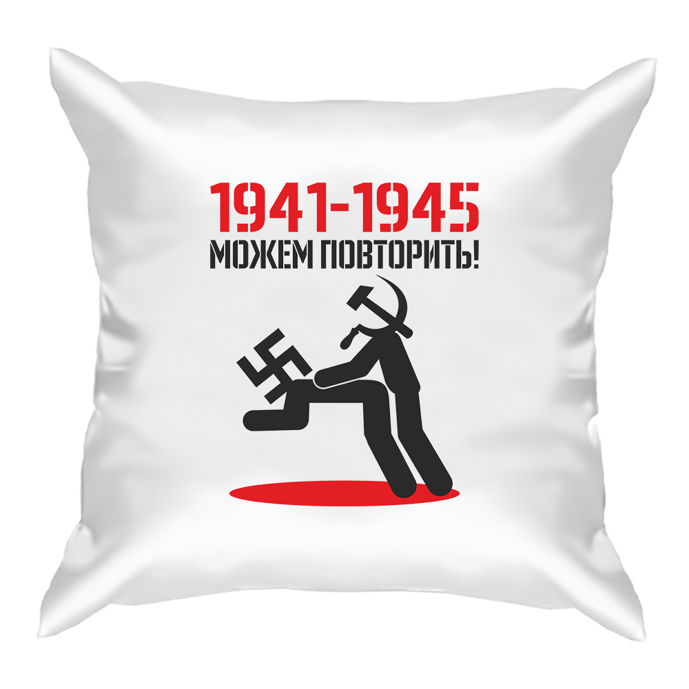 Повторяй 40. 1941-1945 Можем повторить. Наклейка на авто можем повторить 1941-1945. Можем повторить. 1941-1945 Можем повторить футболка.