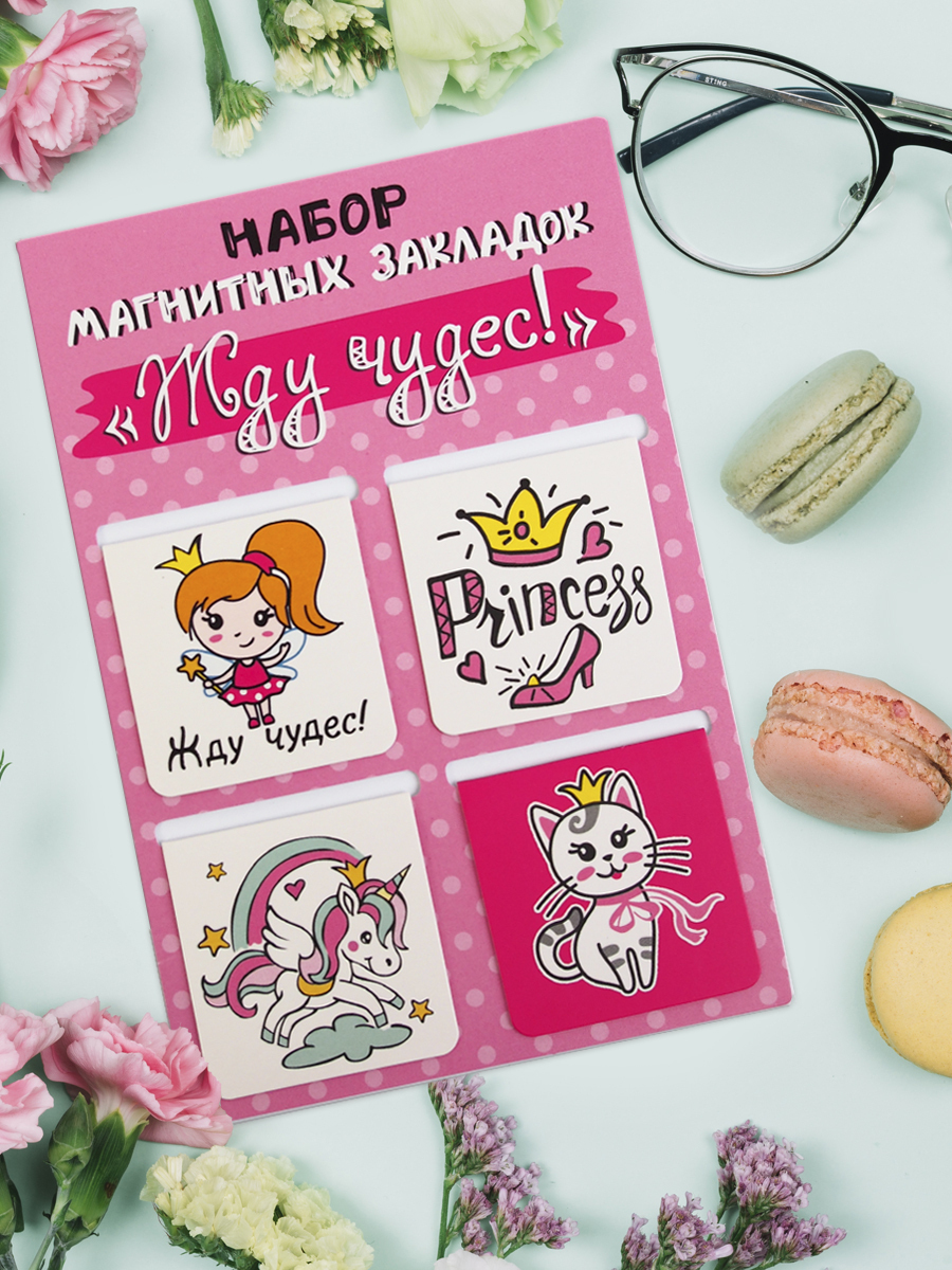 Набор магнитных закладок "Жду чудес!"