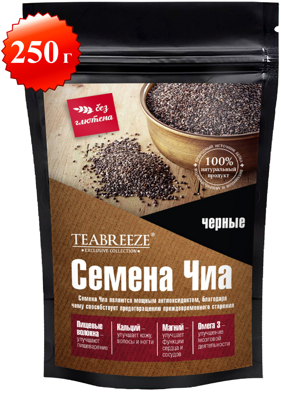 Семена ЧИА ЧЕРНЫЕ пищевые TEABREEZE, здоровое питание, низкокалорийные  продукты для похудения и очищения, веган, суперфуды, натуральная клетчатка,  250 г - купить с доставкой по выгодным ценам в интернет-магазине OZON  (169023078)