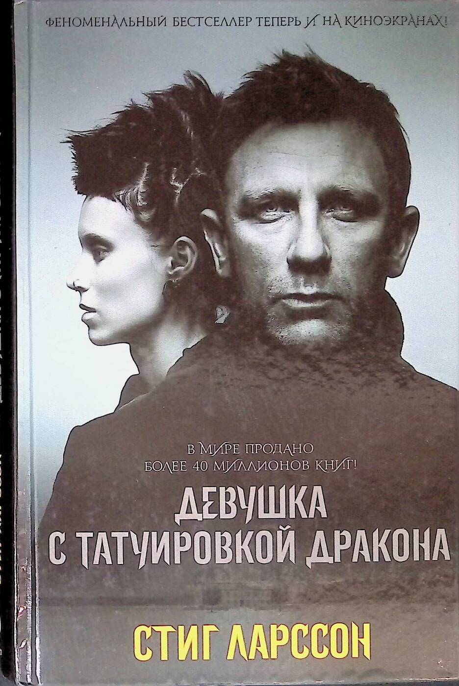 Девушка с татуировкой дракона - купить с доставкой по выгодным ценам в ...