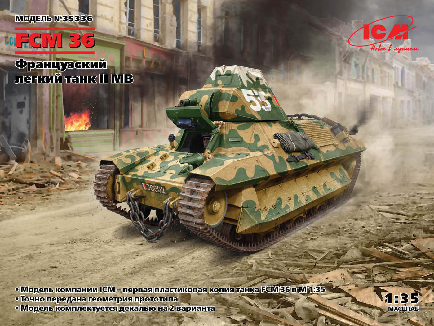 ICM FCM 36, Французский легкий танк II МВ, 1/35, Сборная модель - купить с  доставкой по выгодным ценам в интернет-магазине OZON (223302953)