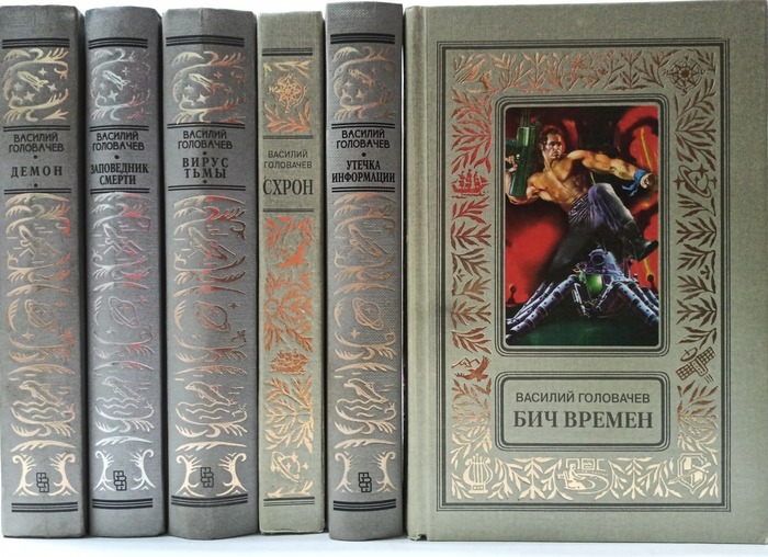 Головачев бог читать. Головачев демон. великие игвы головачев.