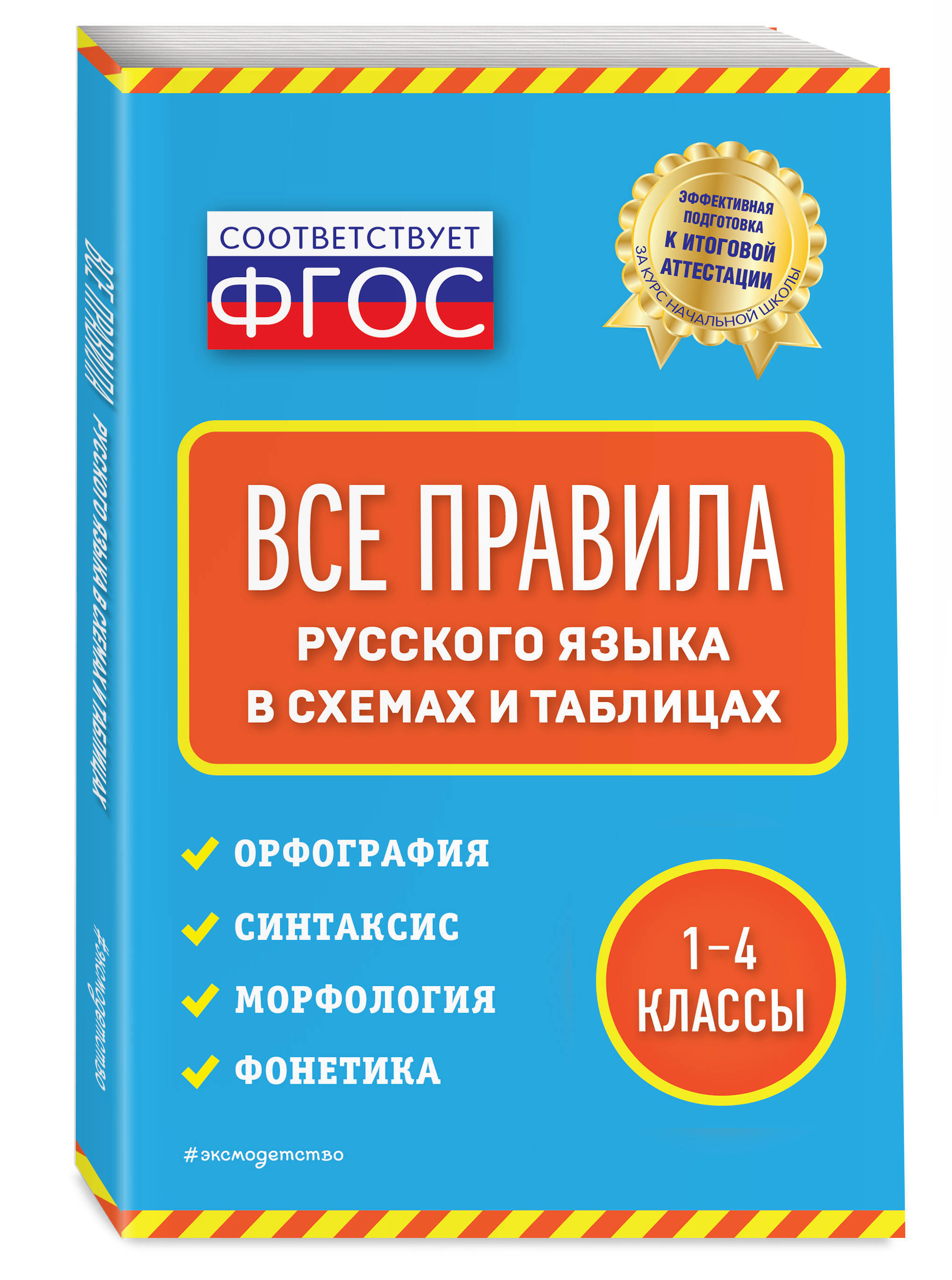 Бескоровайная русский язык 1 4 классы в схемах и таблицах