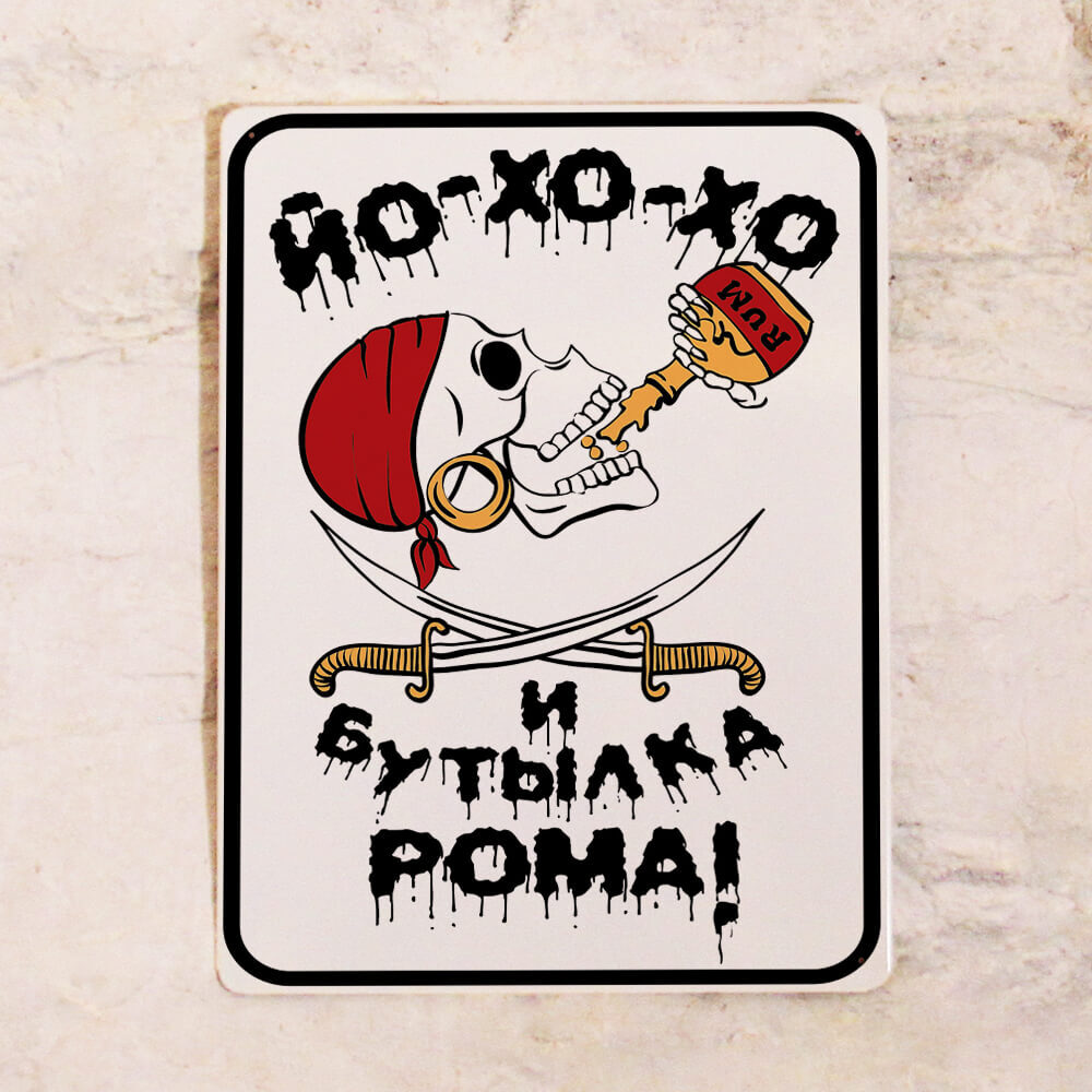 Наклейка на бутылку Рома